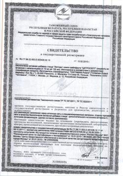 20688-Сертификат Цитросепт, капли, 20 мл-2