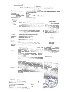 20695-Сертификат Карведилол-Вертекс, таблетки 25 мг 30 шт-1