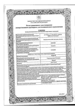 20697-Сертификат Энап-Н, таблетки 25 мг+10 мг  20 шт-4