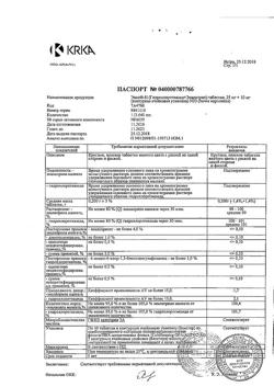 20697-Сертификат Энап-Н, таблетки 25 мг+10 мг  20 шт-7