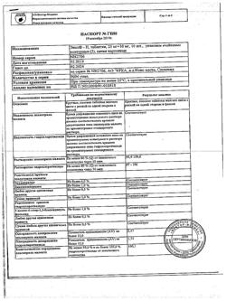 20697-Сертификат Энап-Н, таблетки 25 мг+10 мг  20 шт-13