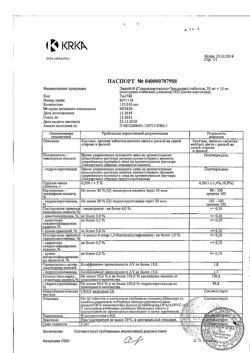 20697-Сертификат Энап-Н, таблетки 25 мг+10 мг  20 шт-3