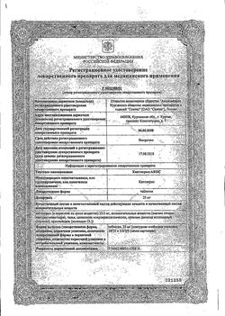 Сертификат КАПТОПРИЛ-АКОС ТАБЛЕТКИ 25 МГ   №20-1