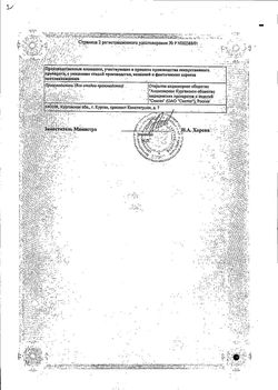 Сертификат КАПТОПРИЛ-АКОС ТАБЛЕТКИ 25 МГ   №20-2
