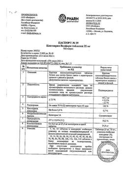 20702-Сертификат Каптоприл Велфарм, таблетки 25 мг 40 шт-7