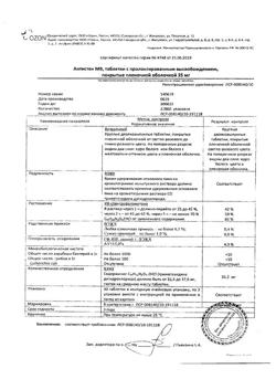 20702-Сертификат Каптоприл, таблетки 25 мг 40 шт-11