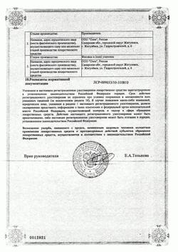 20702-Сертификат Каптоприл, таблетки 25 мг 40 шт-8