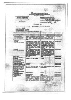 20702-Сертификат Каптоприл, таблетки 25 мг 40 шт.-1