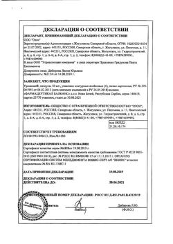20702-Сертификат Каптоприл, таблетки 25 мг 40 шт-6