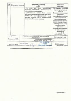20702-Сертификат Каптоприл Велфарм, таблетки 25 мг 40 шт-11