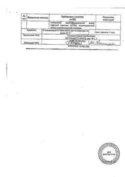 20702-Сертификат Каптоприл Велфарм, таблетки 25 мг 40 шт-5