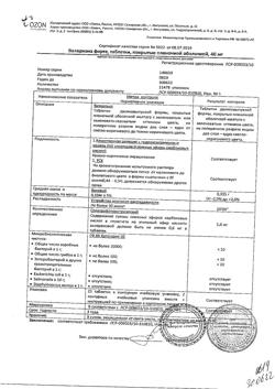 20702-Сертификат Каптоприл, таблетки 25 мг 40 шт-2