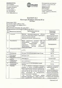 20702-Сертификат Каптоприл Велфарм, таблетки 25 мг 40 шт-9
