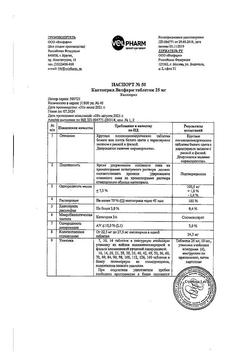 20702-Сертификат Каптоприл Велфарм, таблетки 25 мг 40 шт-3