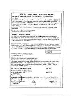 20702-Сертификат Каптоприл, таблетки 25 мг 40 шт-10