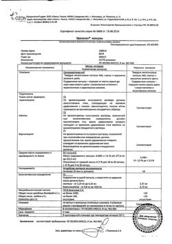 20702-Сертификат Каптоприл, таблетки 25 мг 40 шт-5