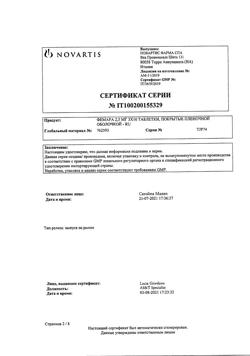 20706-Сертификат Фемара, таблетки покрыт.плен.об. 2,5 мг 30 шт-2