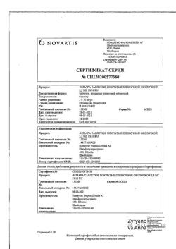 20706-Сертификат Фемара, таблетки покрыт.плен.об. 2,5 мг 30 шт-18