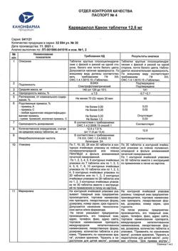 20710-Сертификат Карведилол Канон, таблетки 12,5 мг 30 шт-1