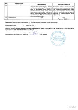 20710-Сертификат Карведилол Канон, таблетки 12,5 мг 30 шт-2