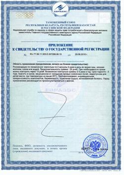 20714-Сертификат Мумие шиладжит, капсулы, 50 шт.-2