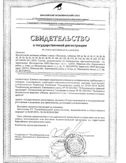 20717-Сертификат Лизоцим таблетки для рассасывания Витатека 200 мг, 30 шт-1