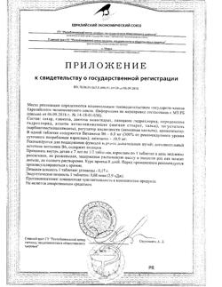20717-Сертификат Лизоцим таблетки для рассасывания Витатека 200 мг, 30 шт-2