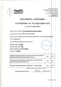 20741-Сертификат Багульника болотного, побеги измельченные пачка 50 г 1 шт-1