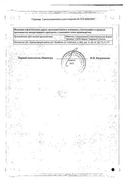 Сертификат ЧИСТОТЕЛА ТРАВА ЛЕКАРСТВЕННОЕ РАСТИТЕЛЬНОЕ СЫРЬЕ  50 Г №1-1