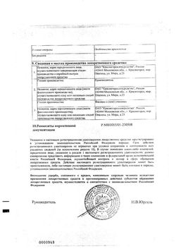 Сертификат ЧИСТОТЕЛА ТРАВА ЛЕКАРСТВЕННОЕ РАСТИТЕЛЬНОЕ СЫРЬЕ  50 Г №1-2