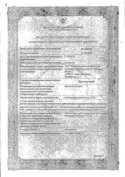 Сертификат ПРОСТАТИЛЕН СУППОЗИТОРИИ РЕКТАЛЬНЫЕ 3 МГ   №10-1