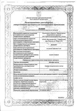 Сертификат ШАЛФЕЯ ЛИСТЬЯ ЛЕКАРСТВЕННОЕ РАСТИТЕЛЬНОЕ СЫРЬЕ  1,5 Г №20-2