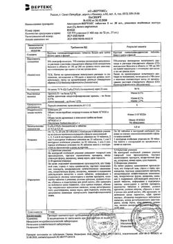 20769-Сертификат Амлодипин-Вертекс, таблетки 5 мг 30 шт-2