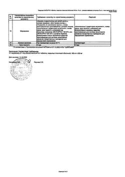 20770-Сертификат Валсартан, таблетки покрыт.плен.об. 160 мг 30 шт-11