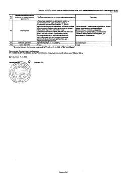 20770-Сертификат Валсартан, таблетки покрыт.плен.об. 160 мг 30 шт-8