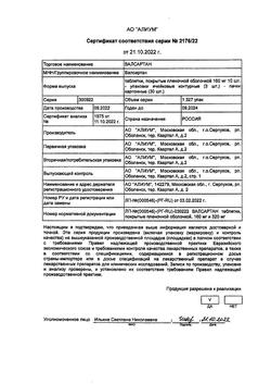 20770-Сертификат Валсартан, таблетки покрыт.плен.об. 160 мг 30 шт-9