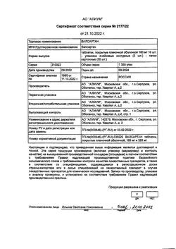 20770-Сертификат Валсартан, таблетки покрыт.плен.об. 160 мг 30 шт-12