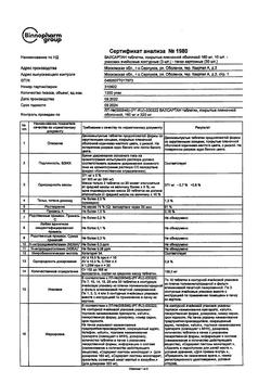20770-Сертификат Валсартан, таблетки покрыт.плен.об. 160 мг 30 шт-10