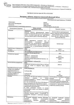 20770-Сертификат Валсартан, таблетки 160 мг, 30 шт.-2