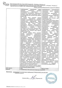 20770-Сертификат Валсартан, таблетки 160 мг, 30 шт.-1