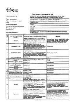 20770-Сертификат Валсартан, таблетки покрыт.плен.об. 160 мг 30 шт-1
