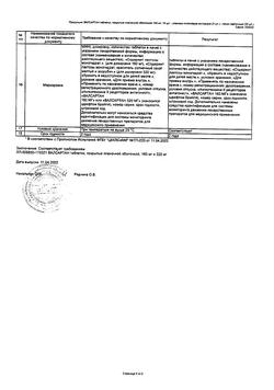 20770-Сертификат Валсартан, таблетки покрыт.плен.об. 160 мг 30 шт-5