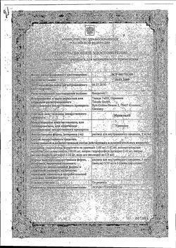 Сертификат ЭБРАНТИЛ РАСТВОР ДЛЯ ИНЪЕКЦИЙ 5 МГ/МЛ 10 МЛ №5-2