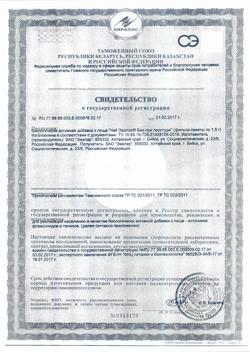 20793-Сертификат Чай Эвалар Био При простуде, фильтрпакетики 1,5 г, 20 шт.-1