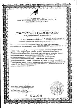 20807-Сертификат СпермаПлант, саше 3,5 г, 20 шт.-2