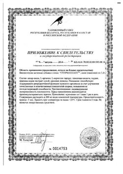 20807-Сертификат СпермаПлант, саше 3,5 г, 20 шт.-5