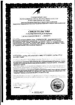 20807-Сертификат СпермаПлант, саше 3,5 г, 20 шт.-1