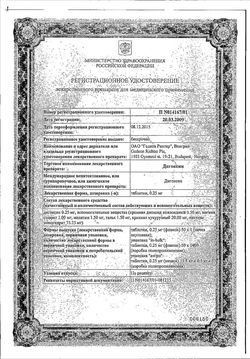Сертификат ДИГОКСИН ТАБЛЕТКИ 0,25 МГ   №50-2
