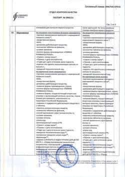 20809-Сертификат Минирин, таблетки 0,2 мг 30 шт-3