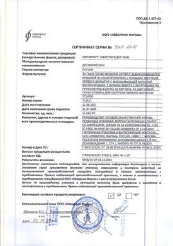 20809-Сертификат Минирин, таблетки 0,2 мг 30 шт-1